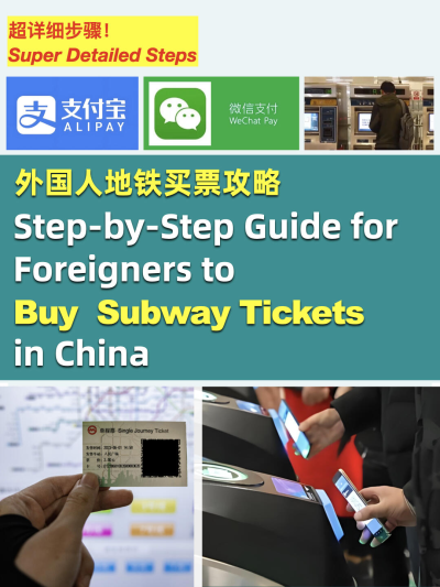 China Metro Ticket Guide