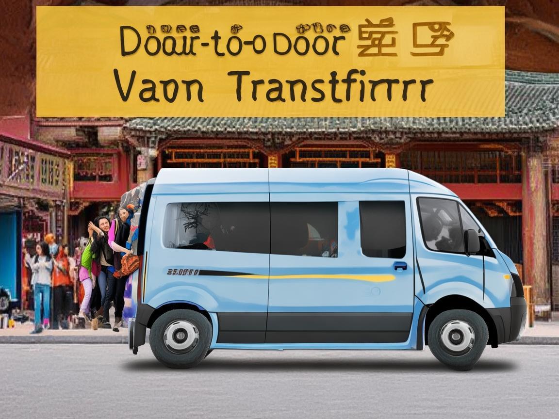 Door-to-Door Van Transfer: My Game-Changing Experience Traveling Xian Door-to-Door Van Transfer: My Game-Changing Experience Traveling Xian